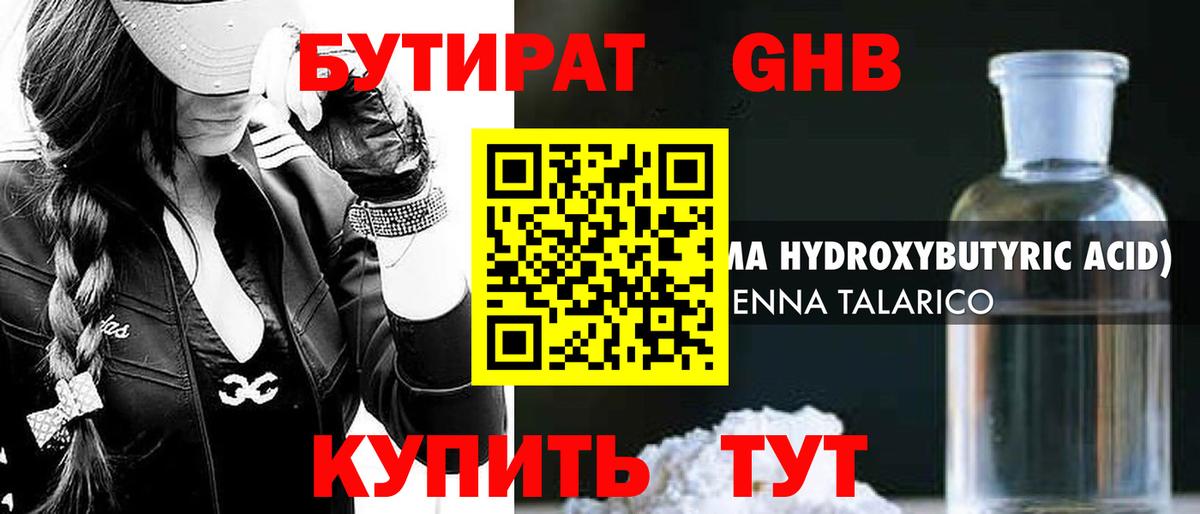 Рубцовск  БУТИРАТ Butirat  БУТИРАТ  Вход с VPN 