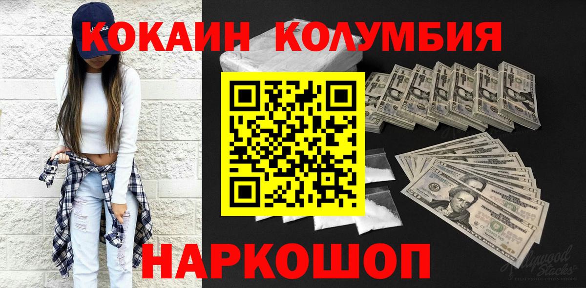 Рубцовск  Кокаин 99%  Cocaine Columbia  КОКАИН  Вход с VPN 