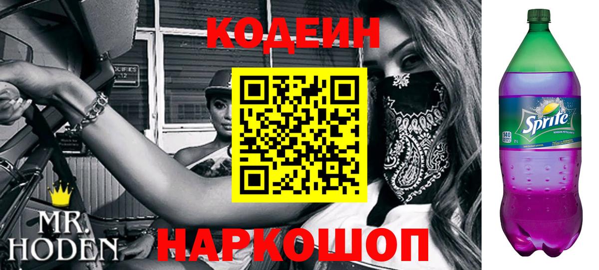 Рубцовск  наркотики  Codein Purple Drank  Вход с VPN  Кодеин Purple Drank 