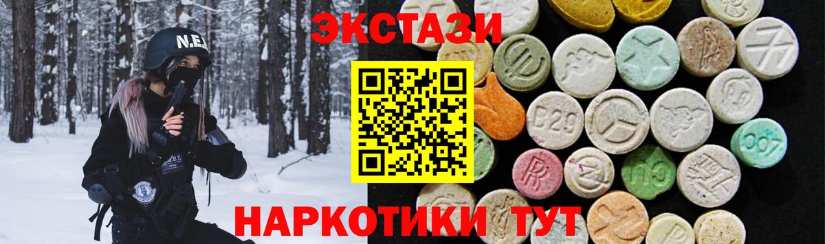 Рубцовск  Экстази  Экстази 300 mg  Вход с VPN  ЭКСТАЗИ XTC 