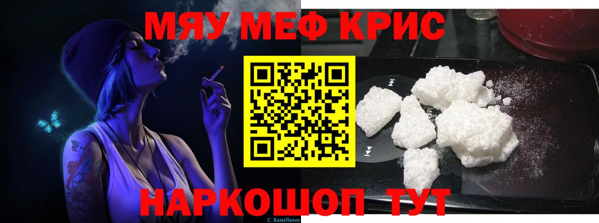 Меф мяу мяу Рубцовск