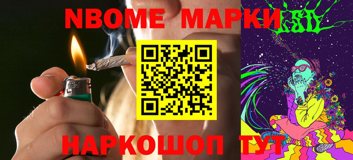 Рубцовск  Марки N-bome 1500мкг  Вход с VPN 