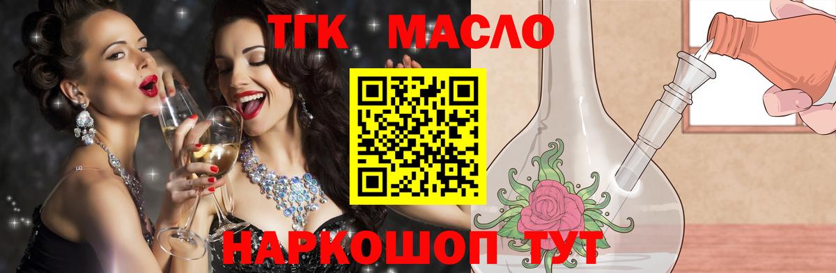 продажа наркотиков  ТГК Wax  Вход с VPN  Дистиллят ТГК Wax  Рубцовск 